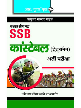 RGupta Ramesh SSB: Constable (Tradesmen) Exam Guide Hindi Medium
